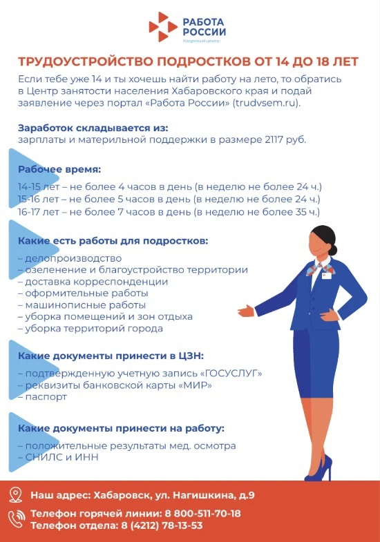 Тебе уже 14 лет? Выходи на работу официально!

💰 Твой доход: зарплата + материальная поддержка 2 11