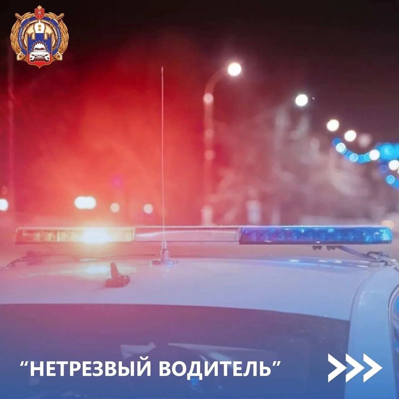 🚔В период с 4 по 6 сентября сотрудниками Госавтоинспекции Тульской области были устано...