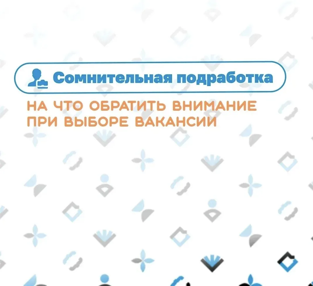 🔵 Легкие деньги или уголовная статья?