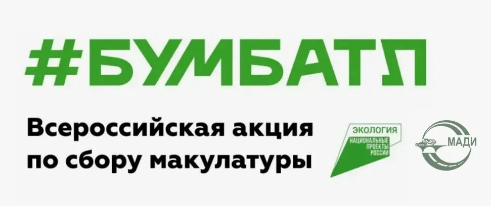 ♻️ Старт экологической акции «БумБатл»
 
С 20 июля по 20 августа (с 11:00 до 14:00, кроме выходных) 