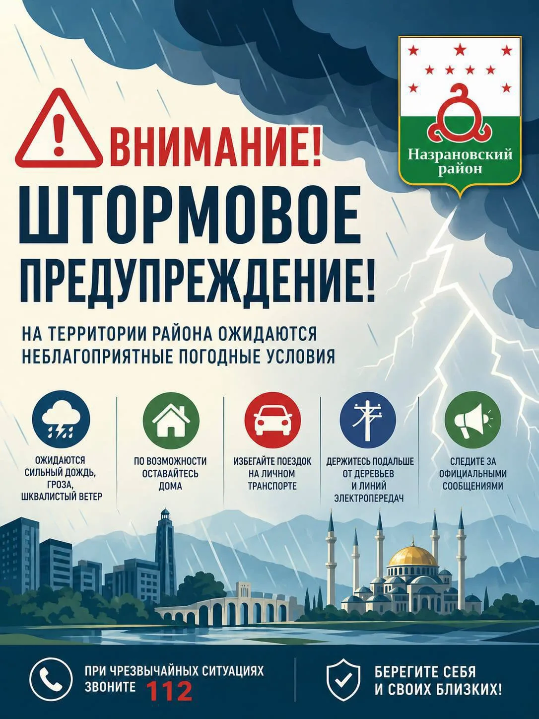 Штормовое предупреждение о комплексе метеорологических явлений❗️