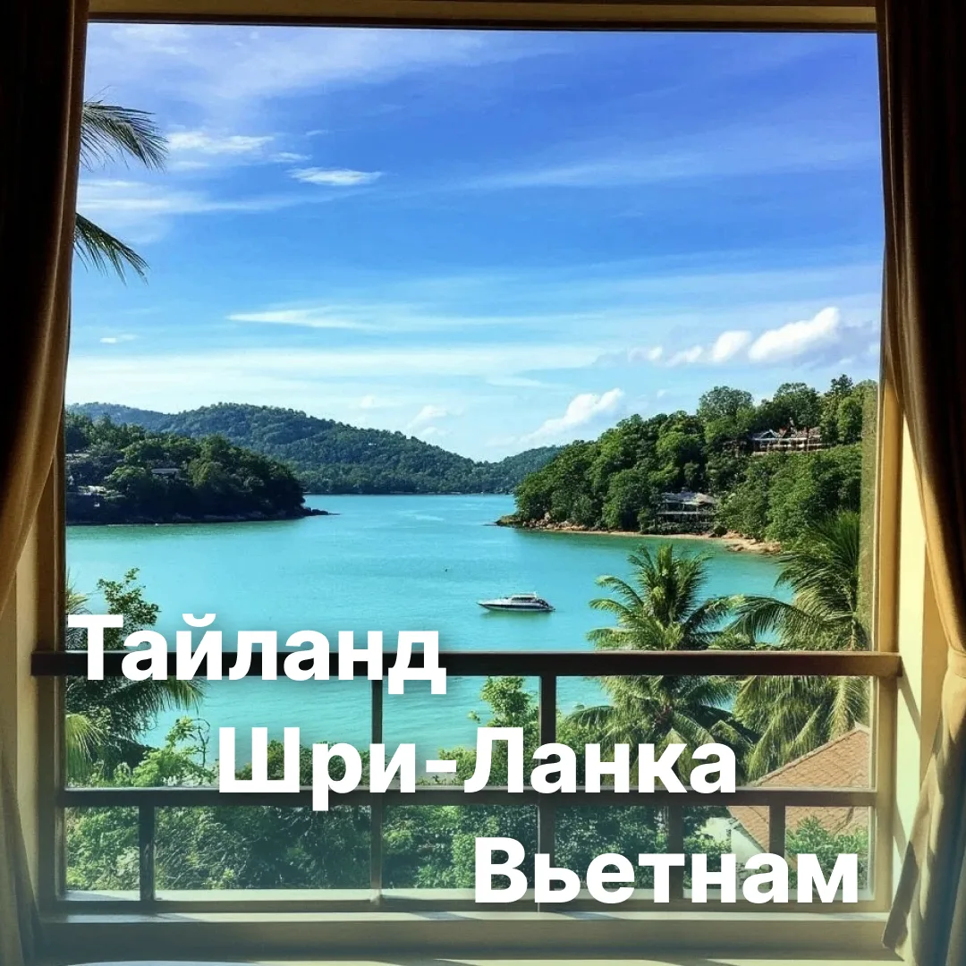 Готовьтесь сбежать от зимних холодов уже сейчас! ☀️