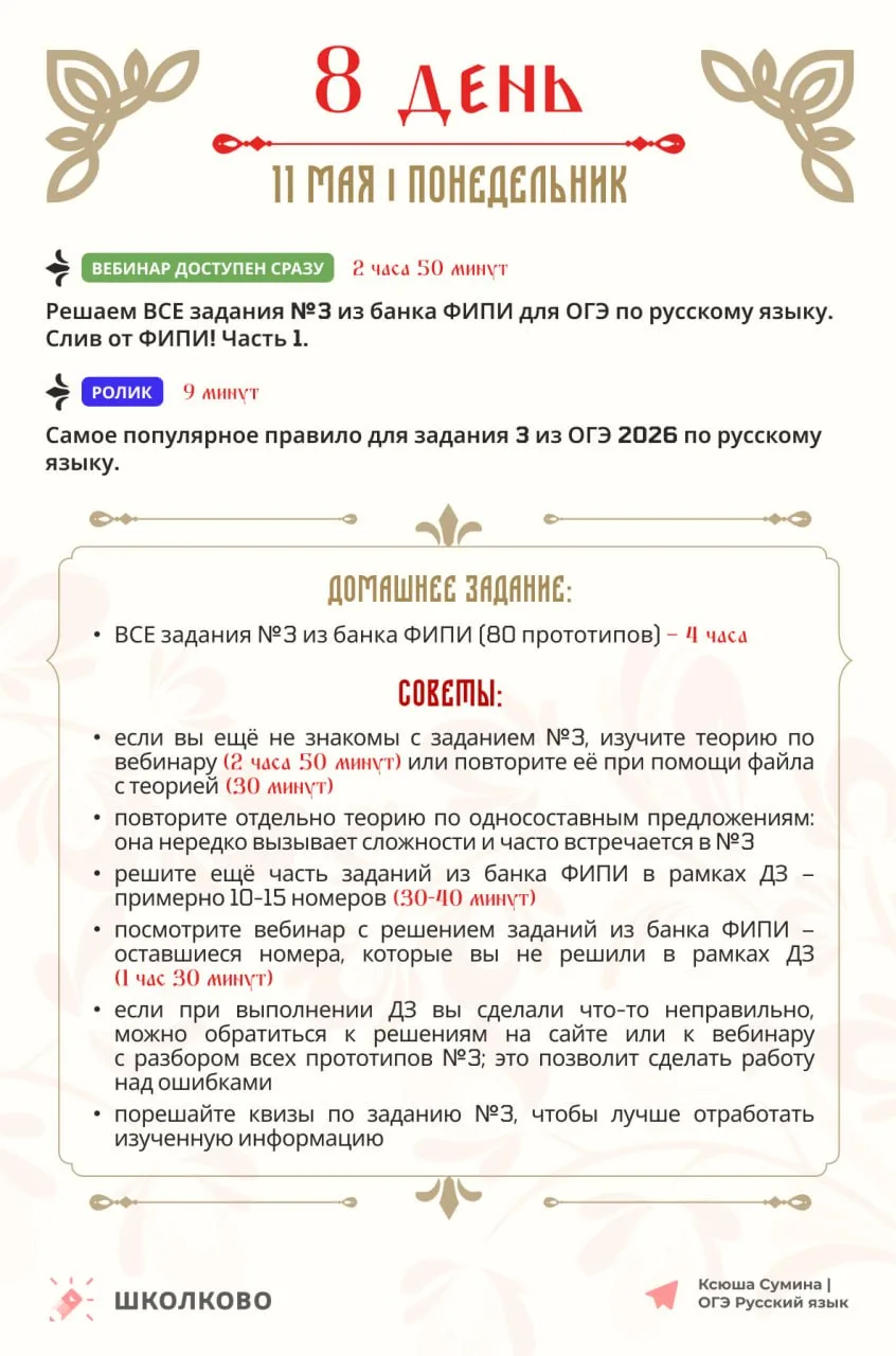 Друзья!  Это наш с вами план на восьмой день Щелчка (то есть на завтра) ❤️  Не забывайте: ➡️ вы може