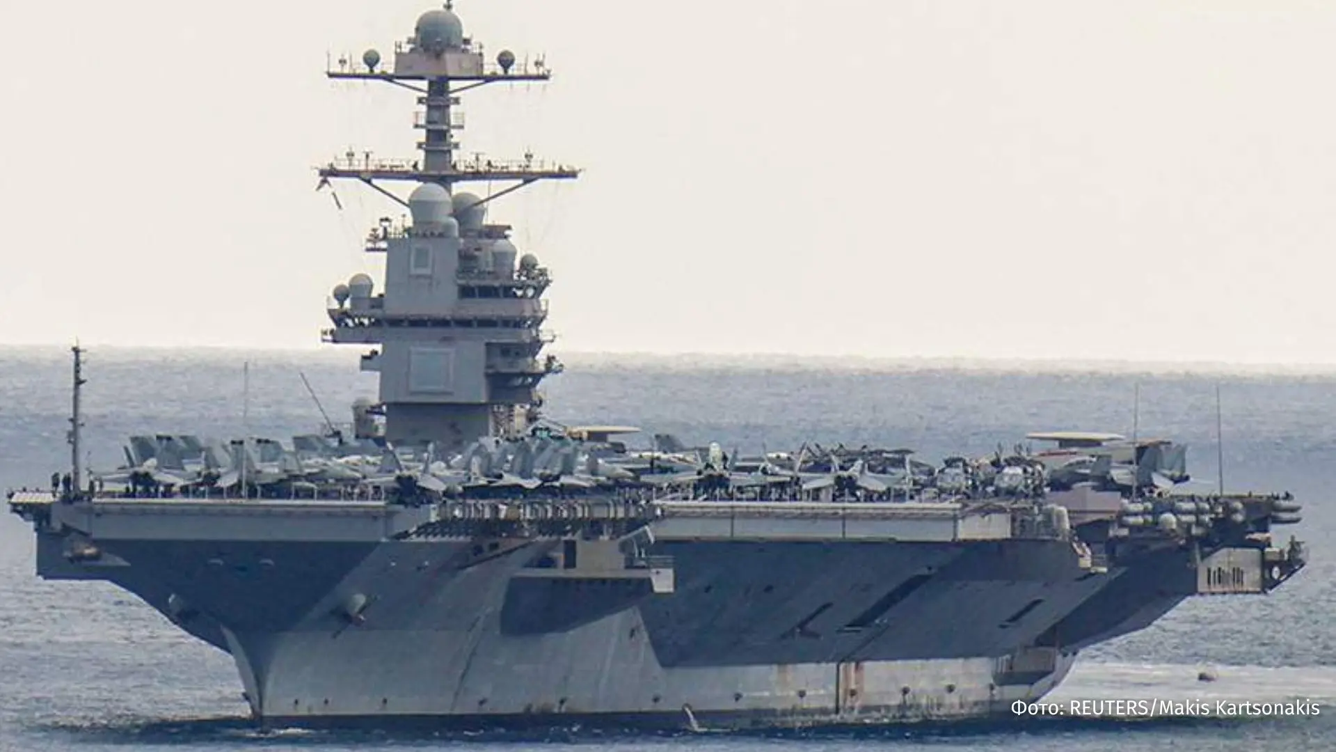 Американский атомный авианосец Gerald R. Ford после ремонта вошел в Красное море в сопр...