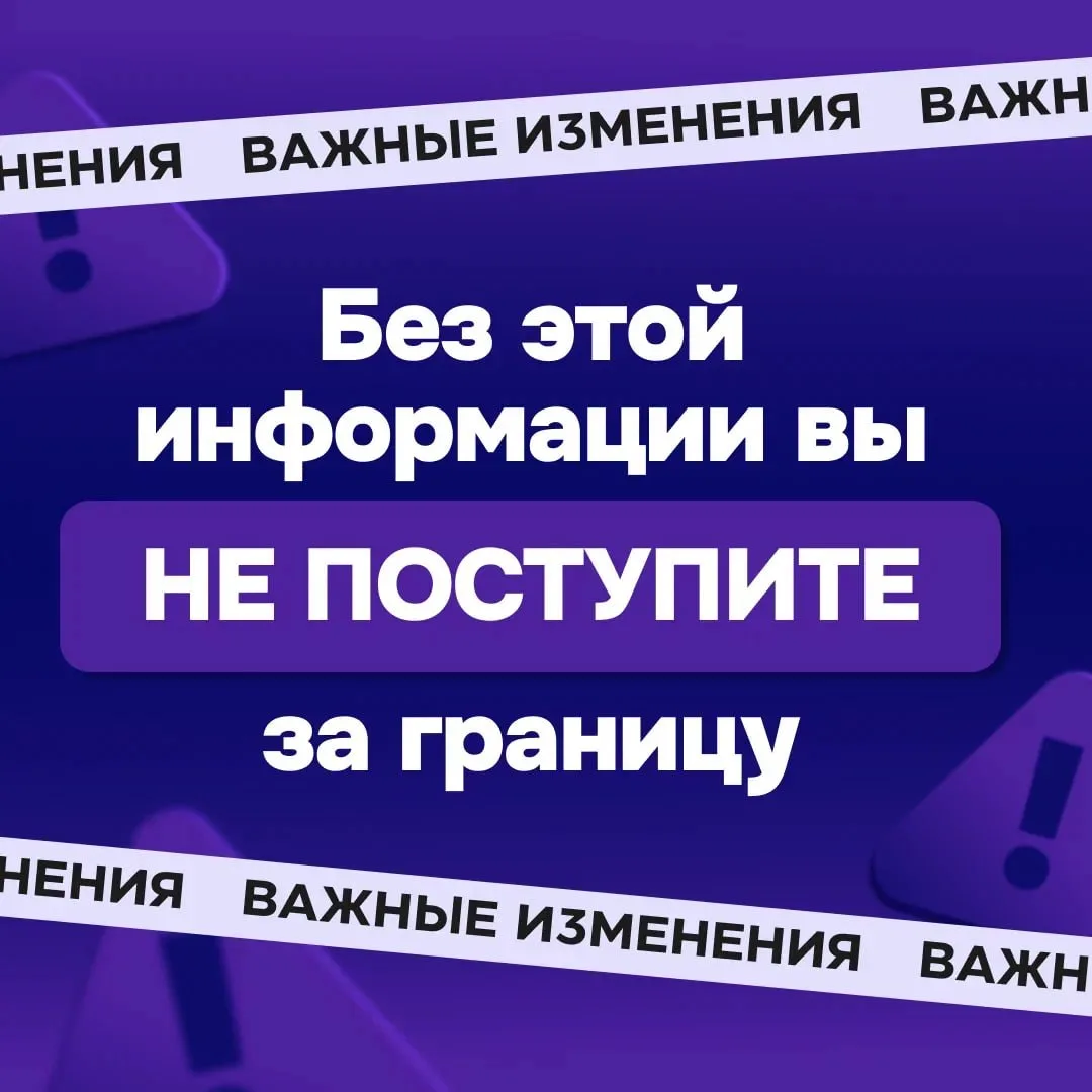 🚨 Без этой информации вы не поступите за границу: 3 изменения, которые рушат чужие пос...