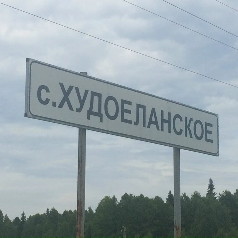 Юлия Курмель, возглавляющая школу в селе Худоеланское, обратилась к подписчикам и всем ...