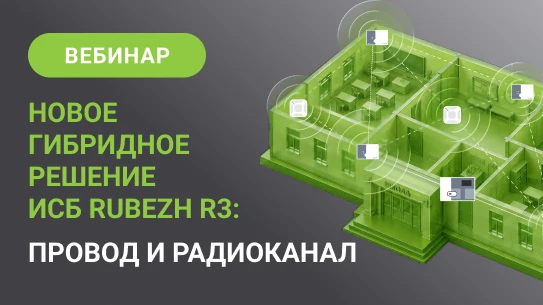 🛜 Беспроводные технологии становятся все более востребованными на объектах различного назначения. К