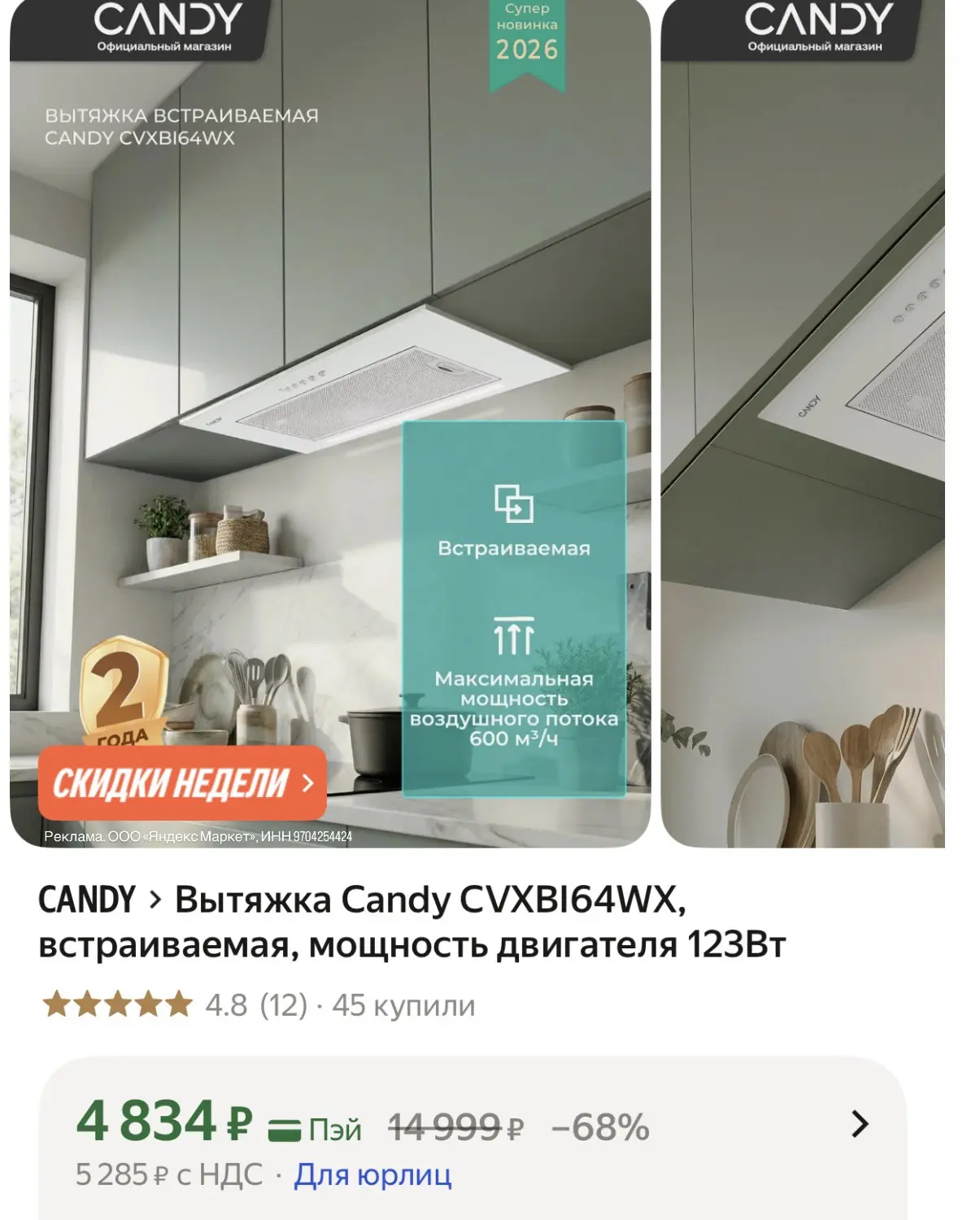 Мощная, встраиваемая вытяжка с высоким рейтингом!