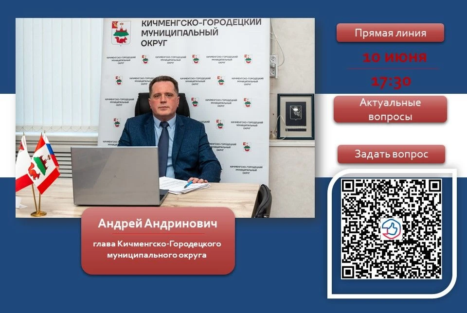 Глава округа Андрей Андринович