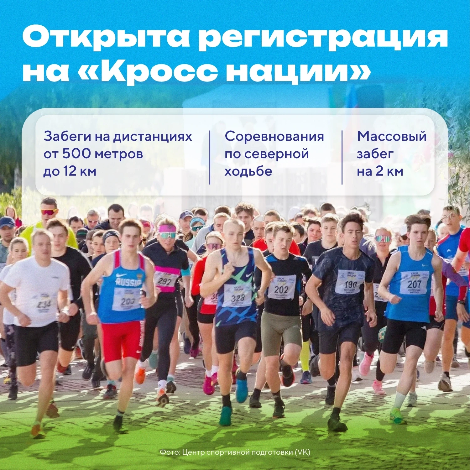 ПЕТРОЗАВОДСК ПРИСОЕДИНЯЕТСЯ К ДНЮ БЕГА "КРОСС НАЦИИ"!