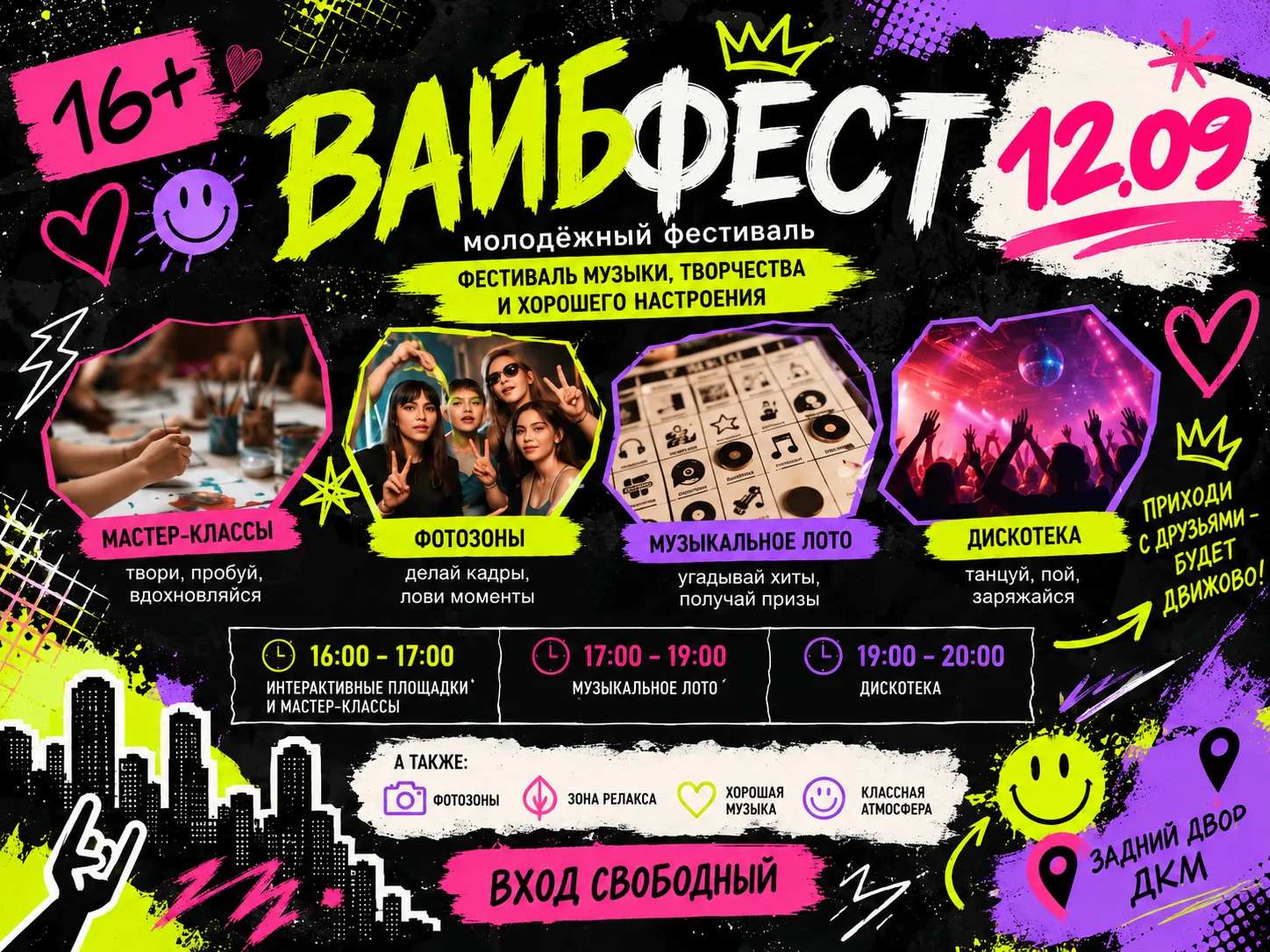 СТОП. НЕ ПЛАНИРУЙ НИЧЕГО НА 12 СЕНТЯБРЯ.
