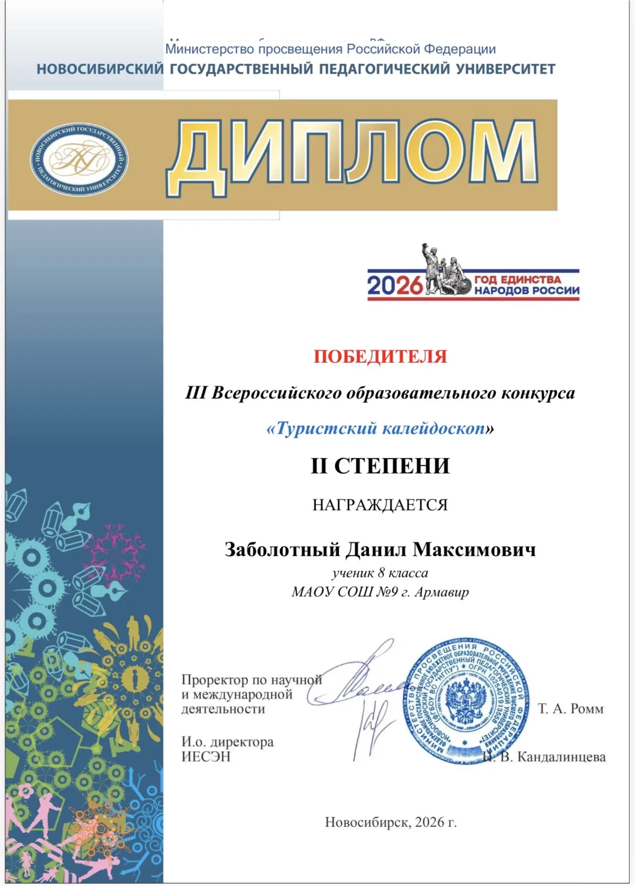 📣 Наши ученики — призёры III Всероссийского образовательного конкурса «Туристский калейдоскоп»!   Мы
