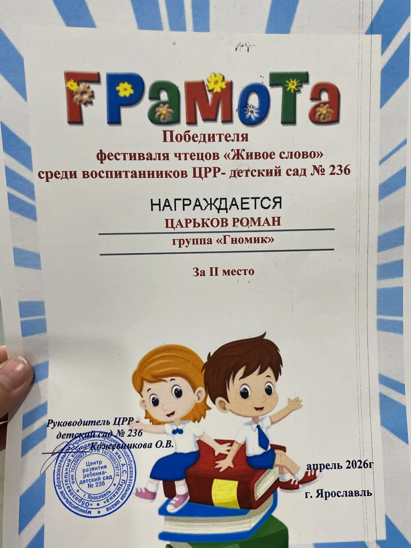 Горжусь!