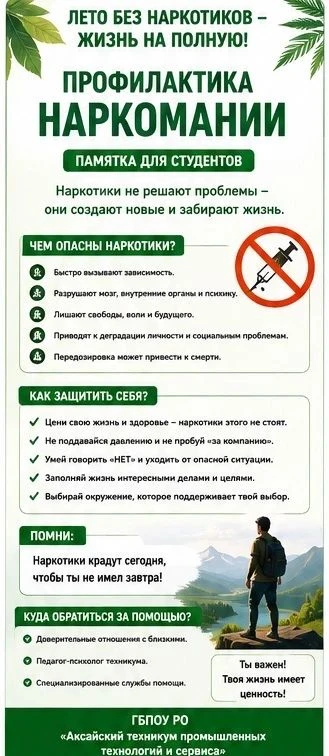 🚫 Наркотические средства и психоактивные вещества представляют серьёзную угрозу для зд...