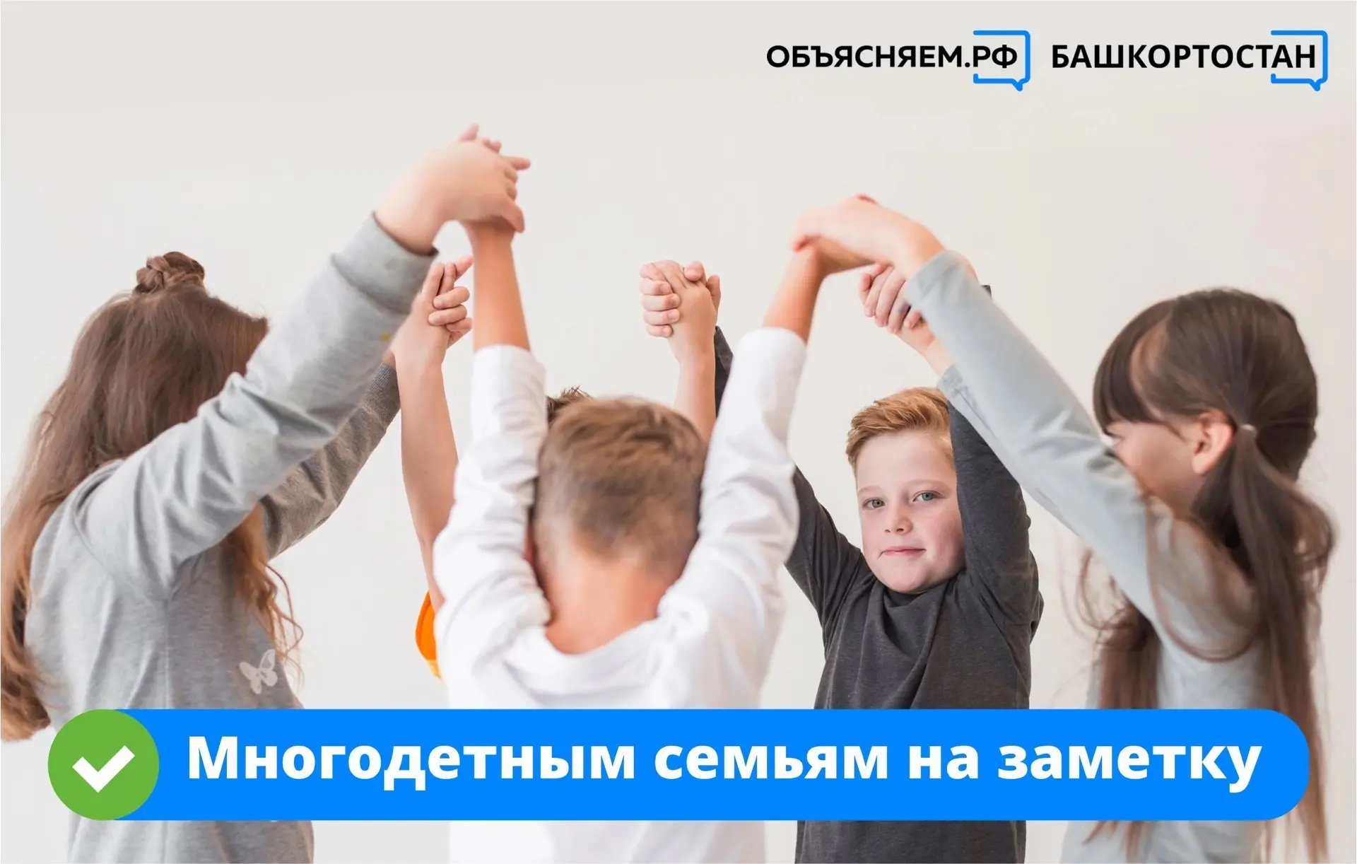 С Днём семьи, любви и верности! Спасибо многодетным семьям – вы показываете, как много любви может б