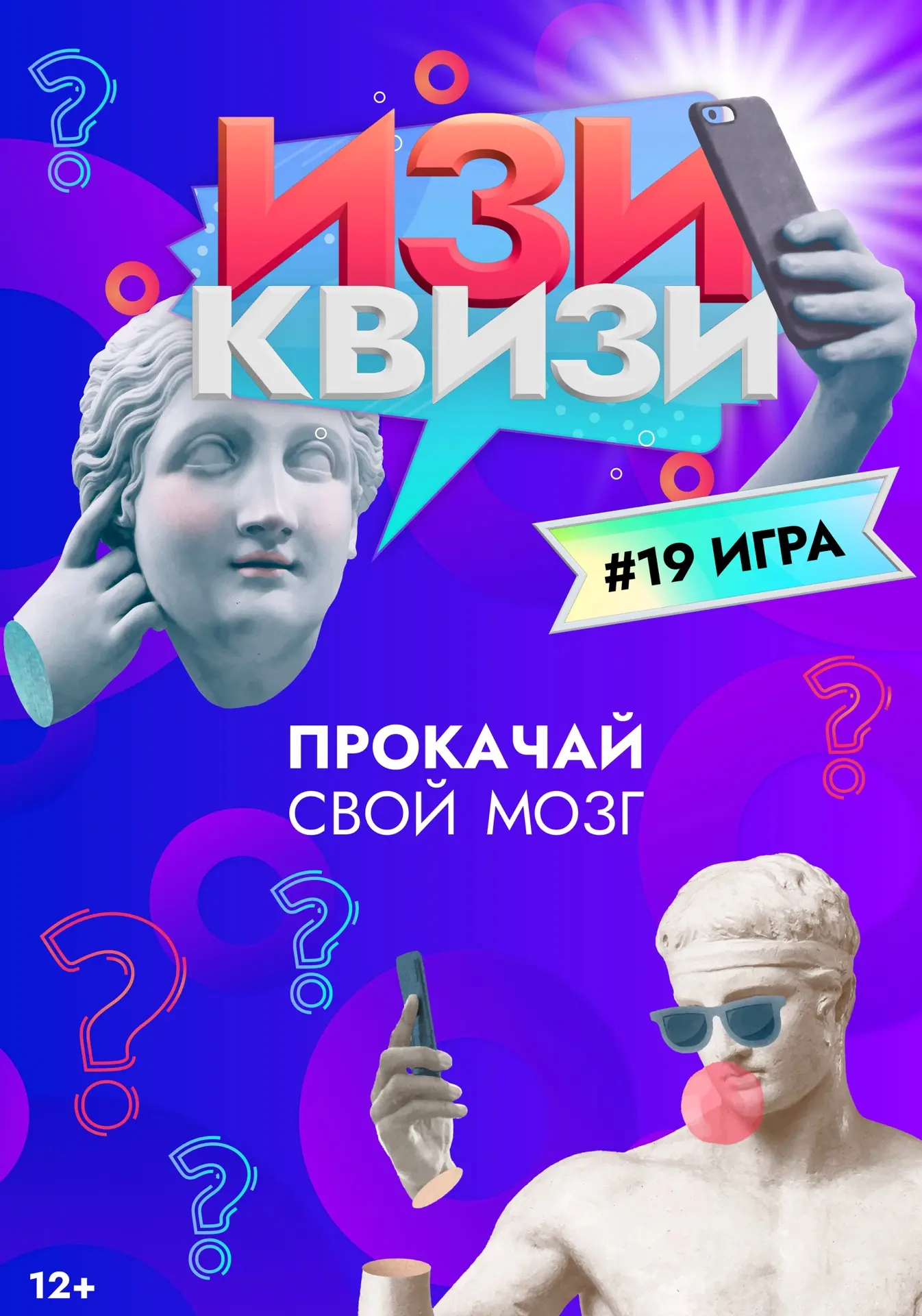 Лето близко. Интеллектуальная битва — тоже. ✨