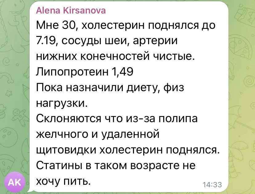 «Мне 30, холестерин поднялся до 7.19, сосуды шеи, артерии нижних конечностей чистые.
