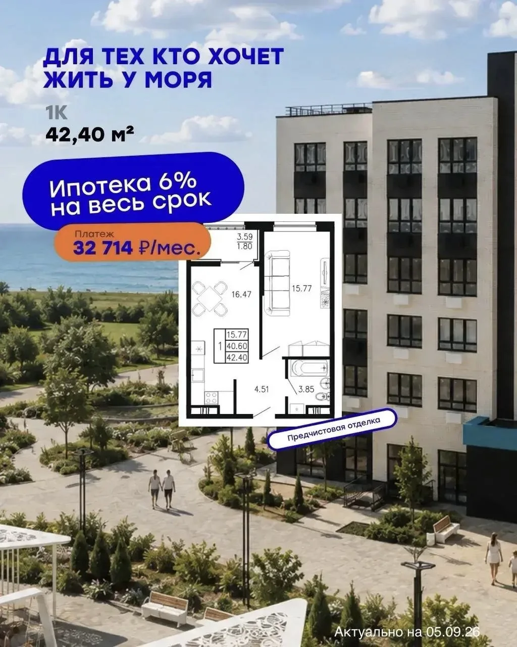 Квартира дня у моря ☀️