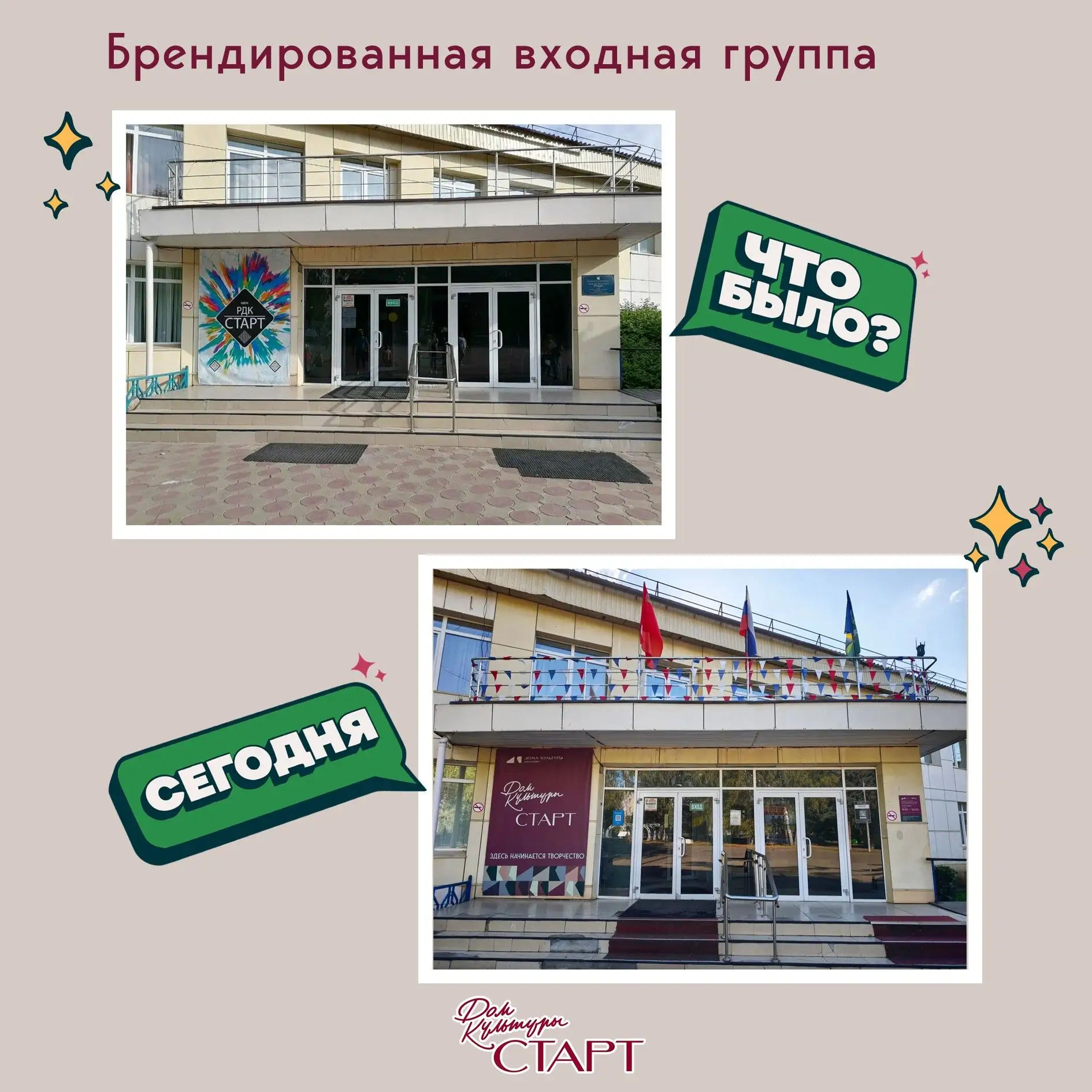 🏛 Дворец культуры "Старт" становится удобнее