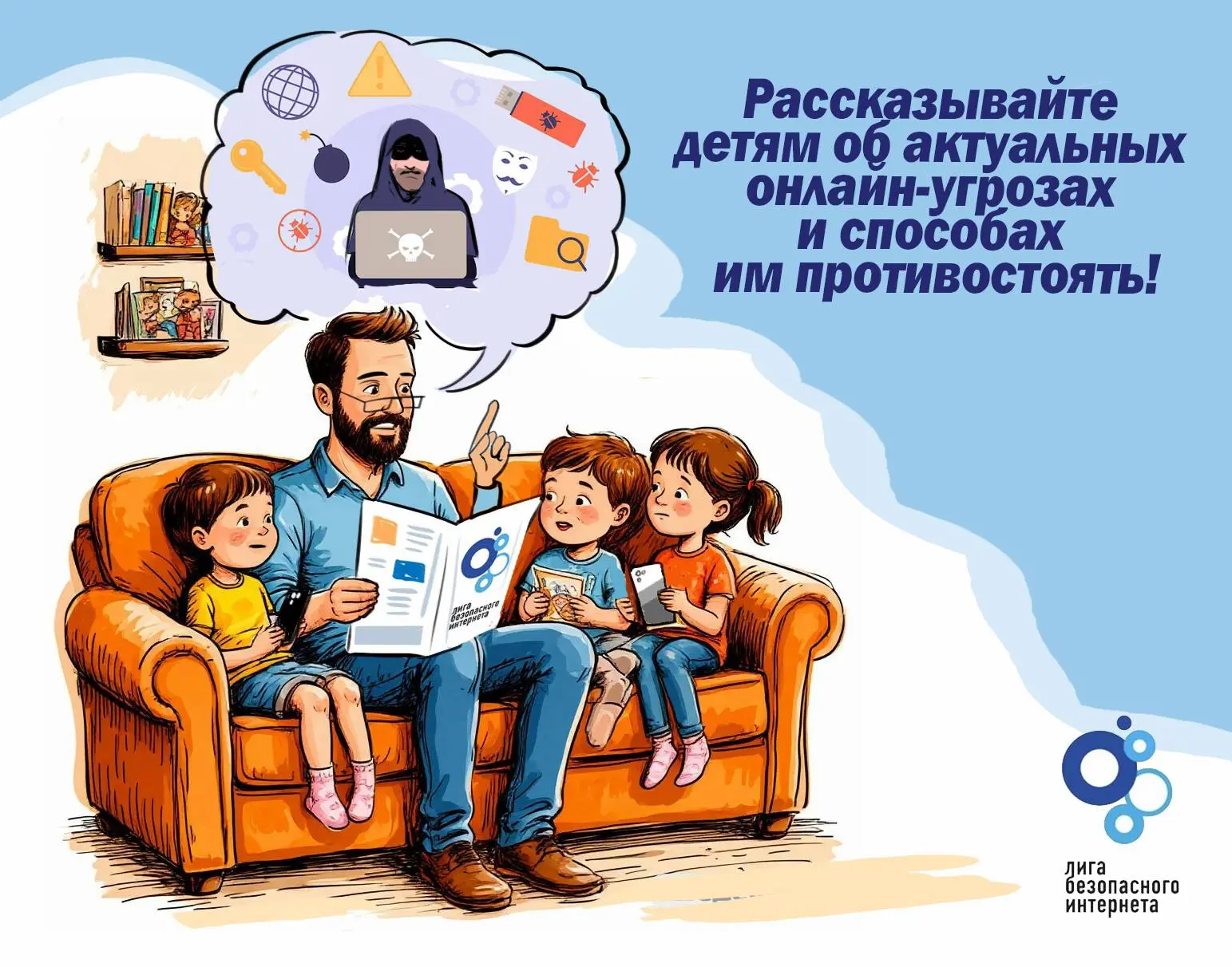 ❗️Защитите детей в сети: предупрежден — значит вооружен!