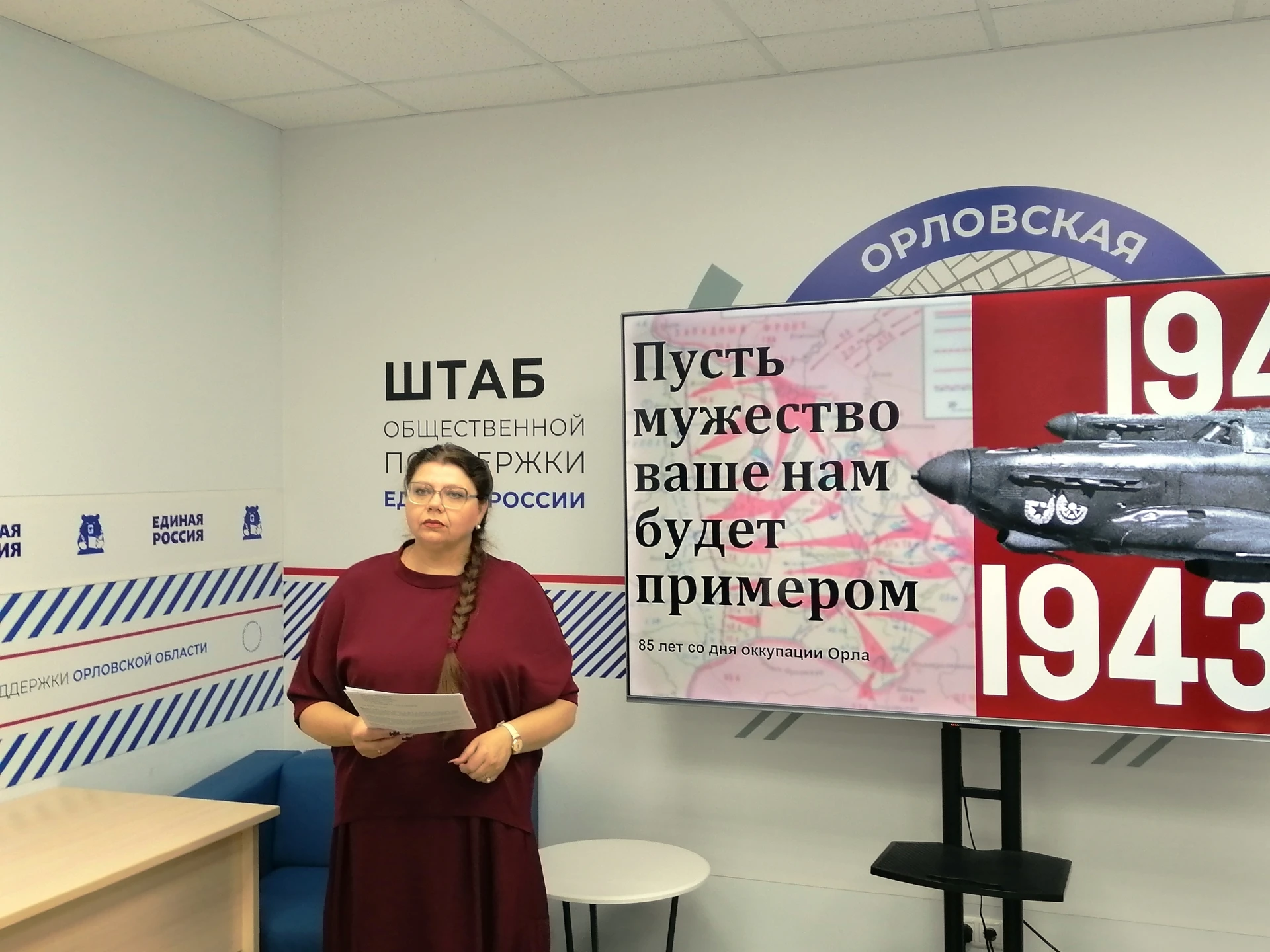 Пусть мужество ваше нам будет примером