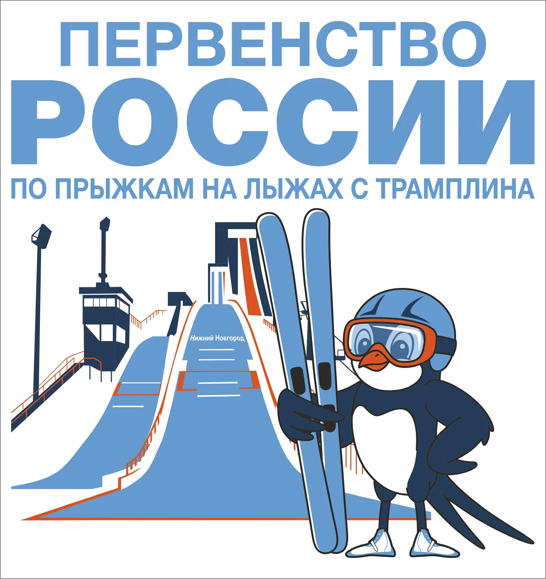🎉 Сегодня, 21 августа, в Нижнем Новгороде стартовало Первенство России среди юношей и ...