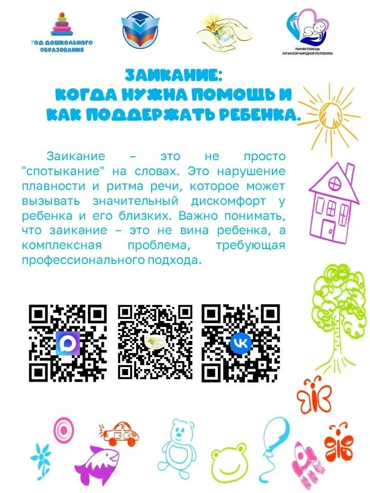 🎯  Не «спотыкание», а путь к уверенности. Помогите ребенку говорить свободно — начните...