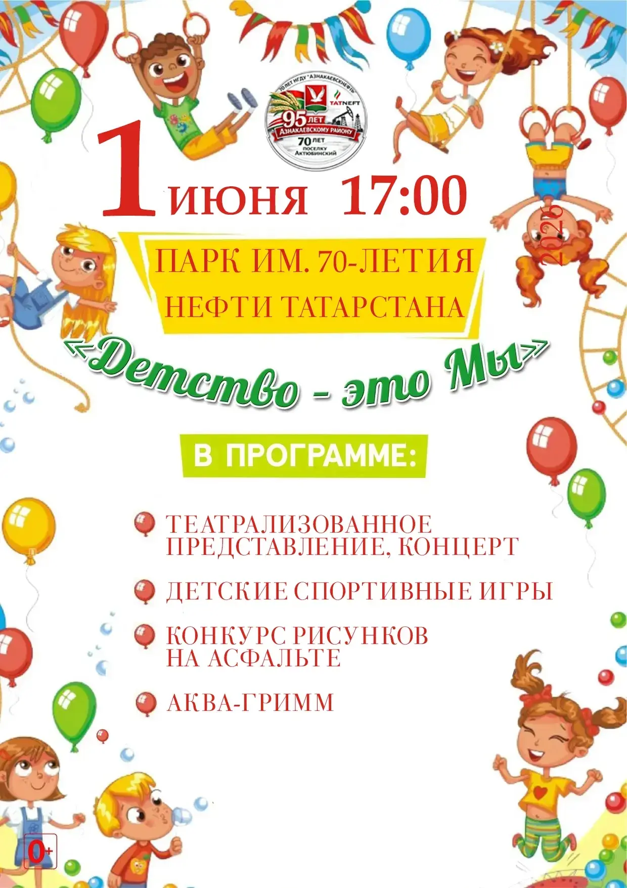 В первый день лета отмечается Международный день защиты детей. Это не только веселый и ...