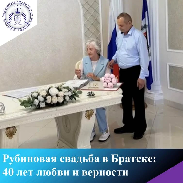 💍 Рубиновая свадьба в Братске: 40 лет любви и верности