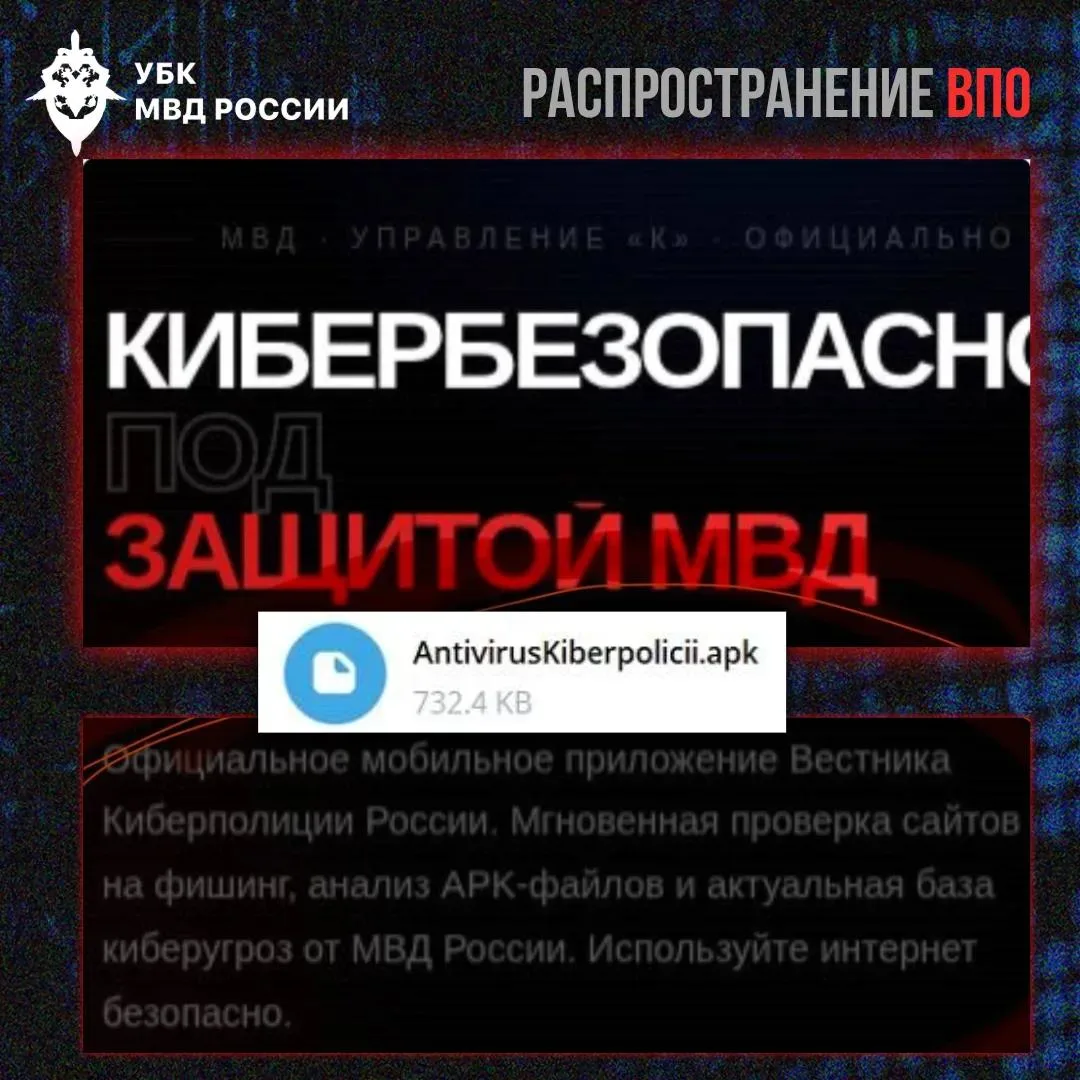 🤬 Антивирус «от киберполиции» крадет данные пользователей

В МВД России рассказали о новом вредонос