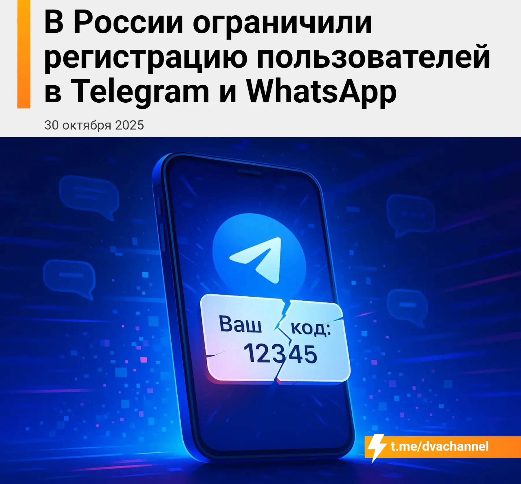 ⚡⚡⚡Россиянам запретили регистрироваться в Telegram и WhatsApp: операторов связи, по данным СМИ, обяз