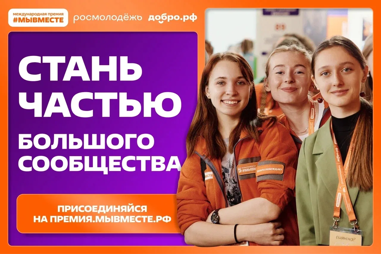 Участвуй в 6 сезоне Международной Премии #МЫВМЕСТЕ