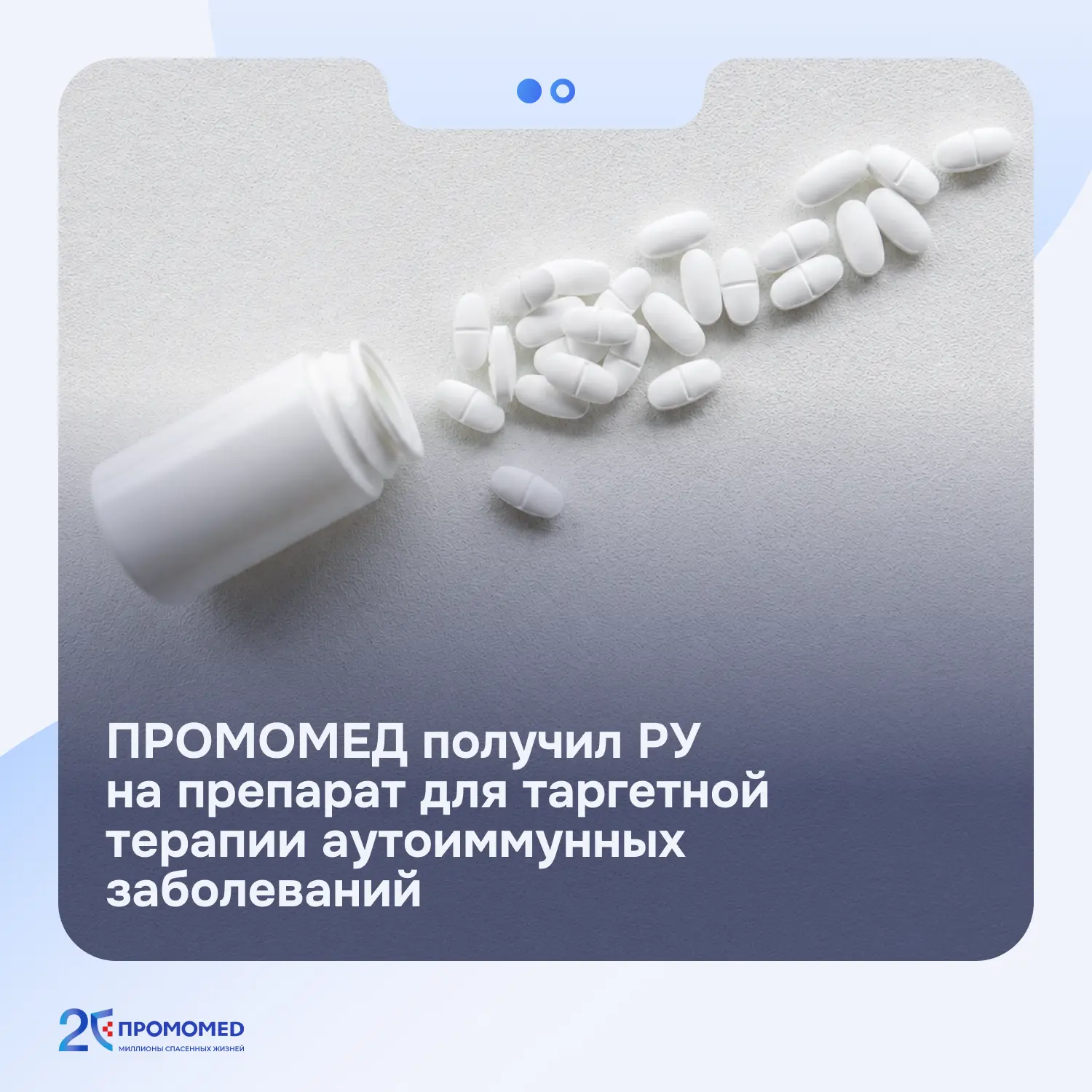 Таргетная терапия аутоиммунных заболеваний нового поколения