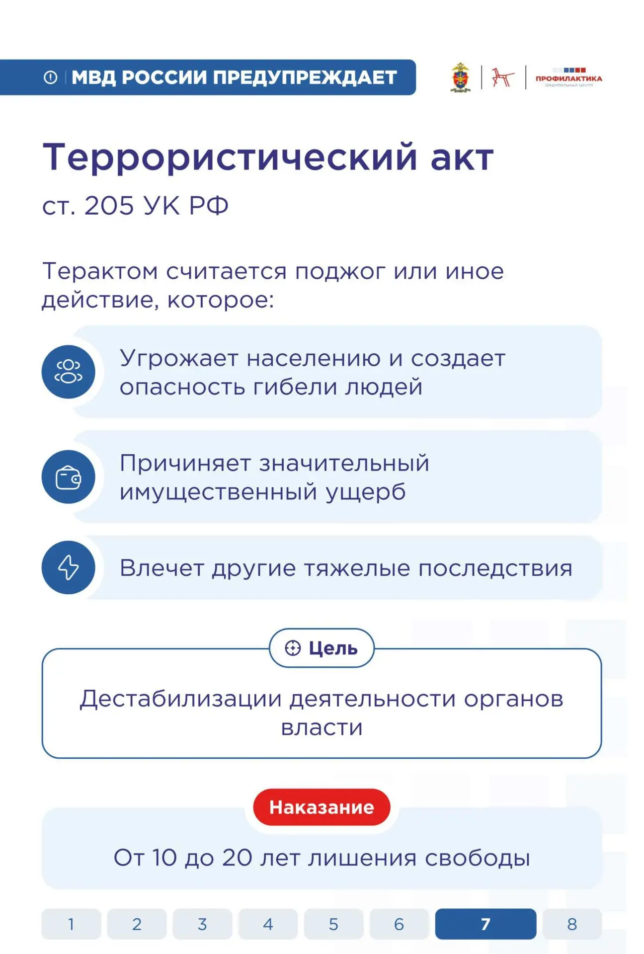 #безопасностьдетства59
