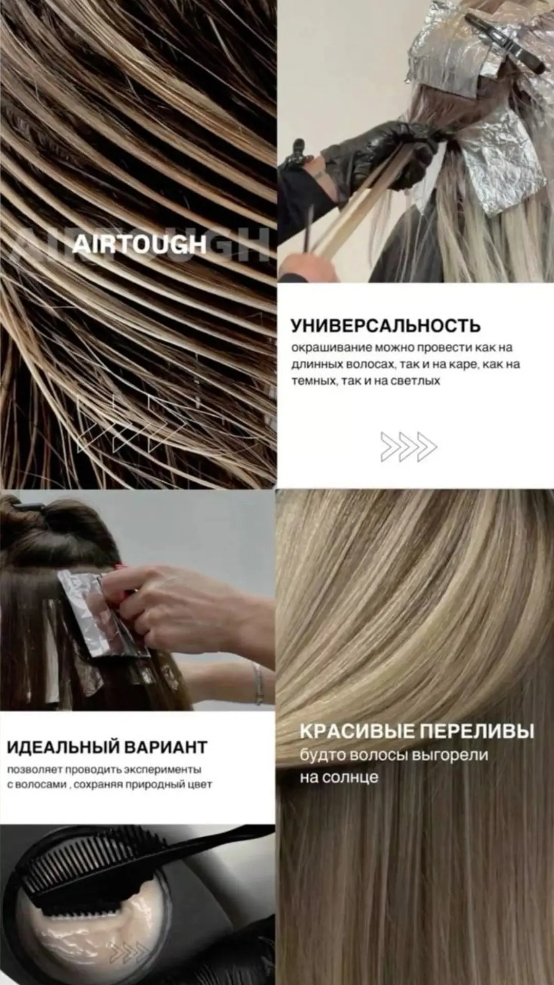AIR TOUCH — окрашивание, в которое невозможно не влюбиться ✨
