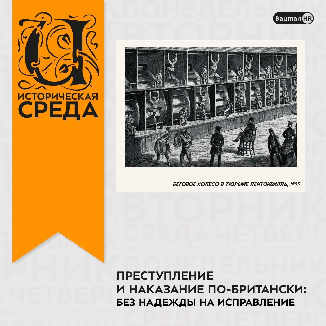 ⚖️  Преступление и наказание по-британски: без надежды на исправление
