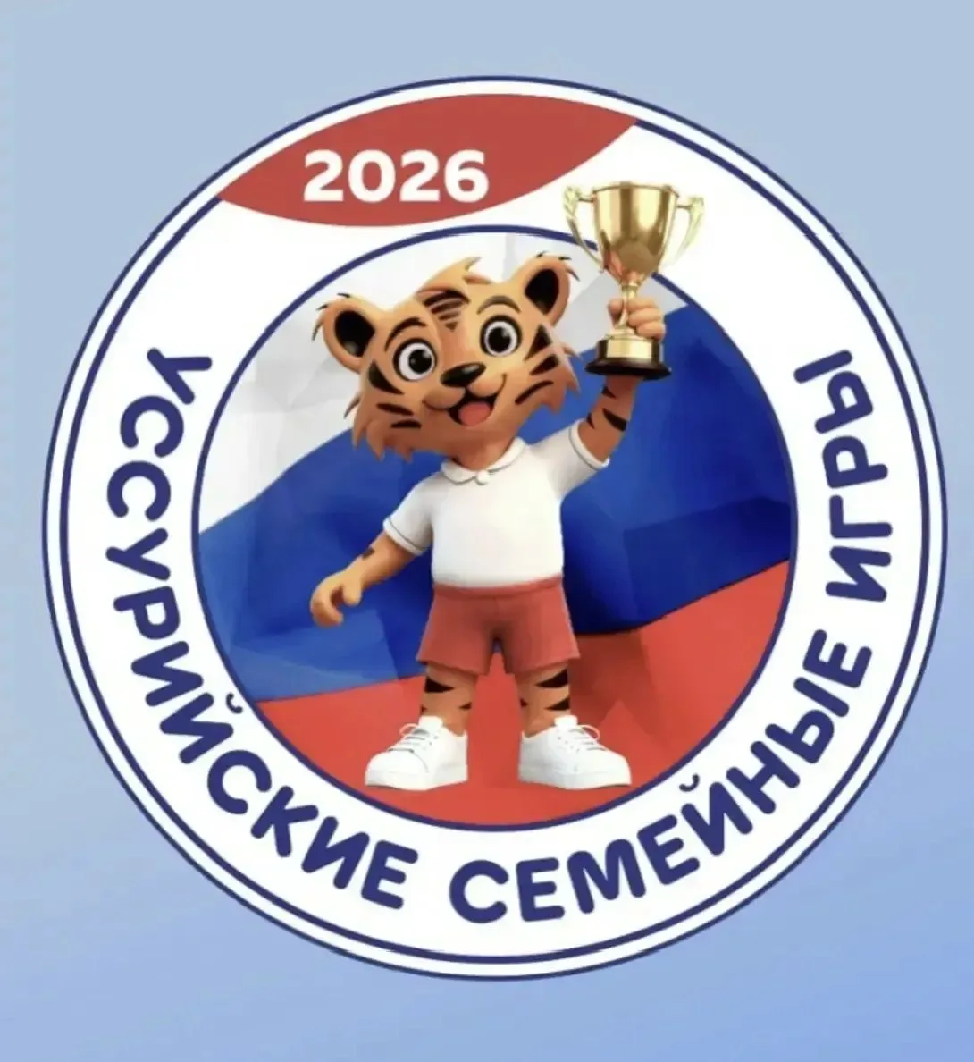 Уважаемые участники Уссурийских семейных игр!