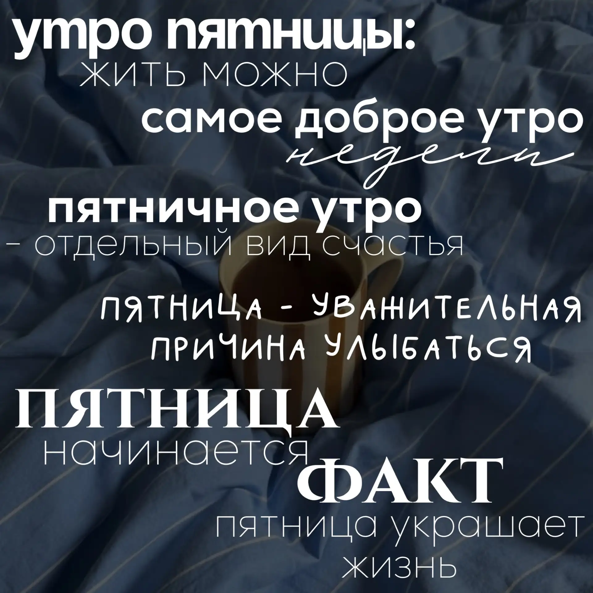Пятничное утро - отдельный вид счастья, согласны?
#пятница 

Ставьте ❤️ - если понравился набор