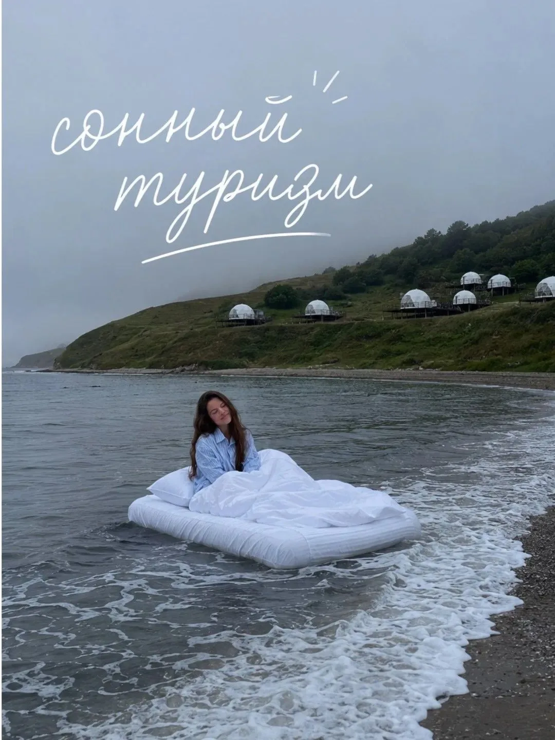 😴✨ Сонный туризм — новый тренд путешествий, который стремительно набирает популярность...