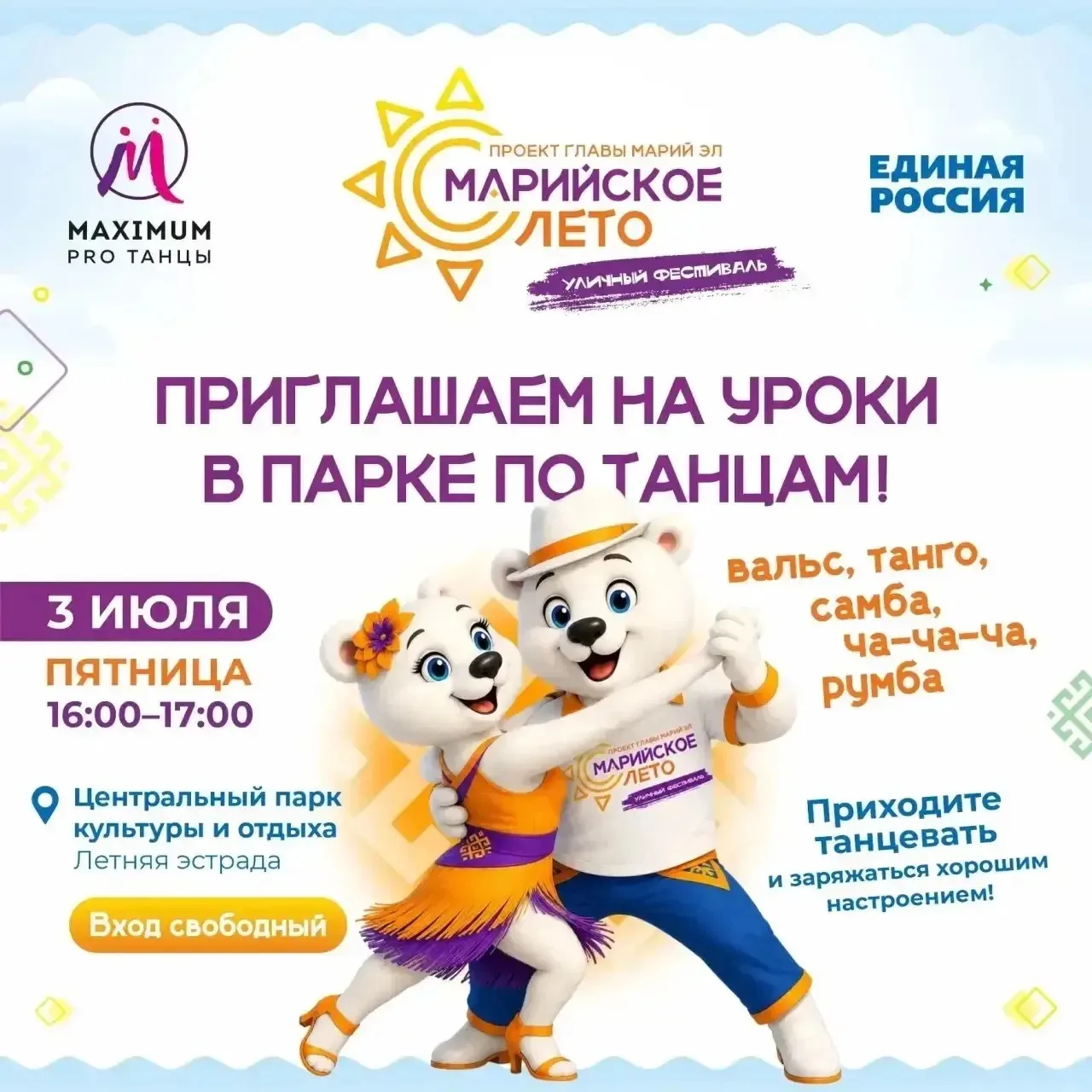 Танцевальная пятница в парке! 💃