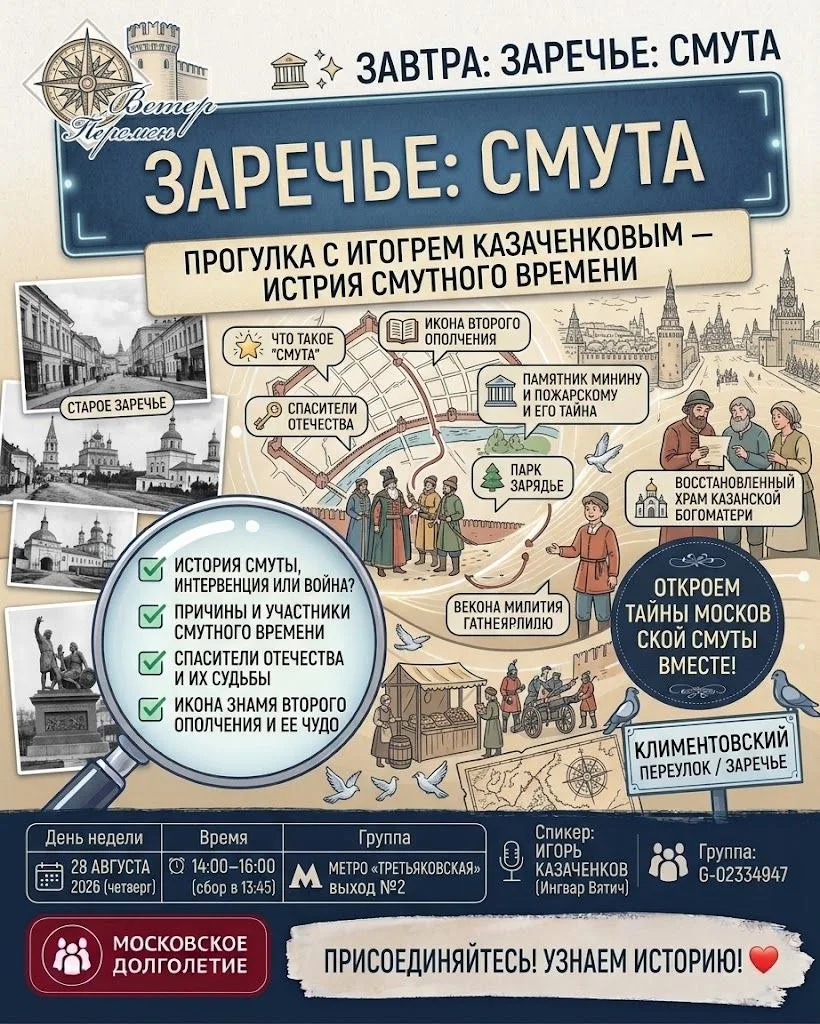 🏛✨ Заречье: Смута