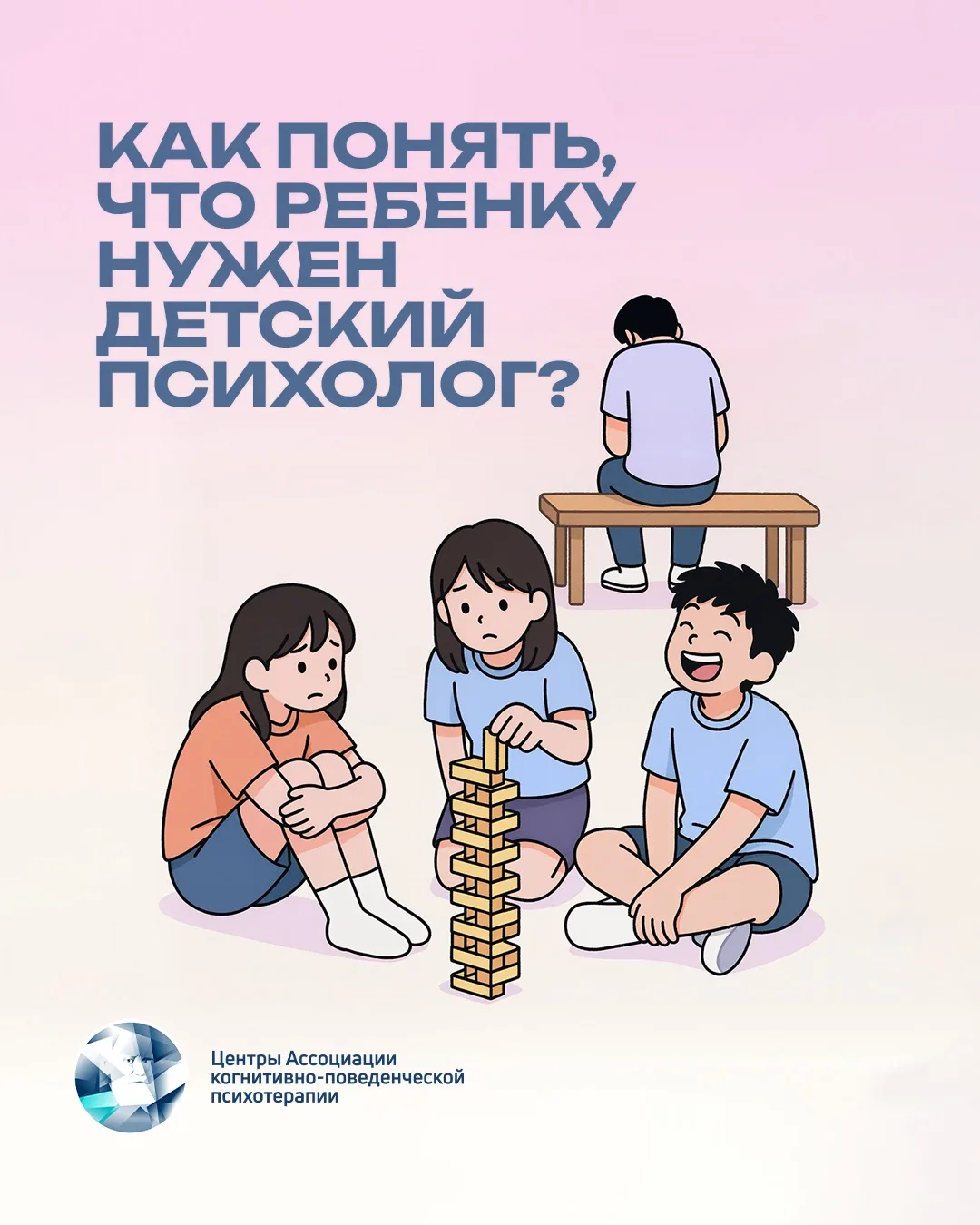 ❓Как понять, что ребенку нужен детский психолог?
