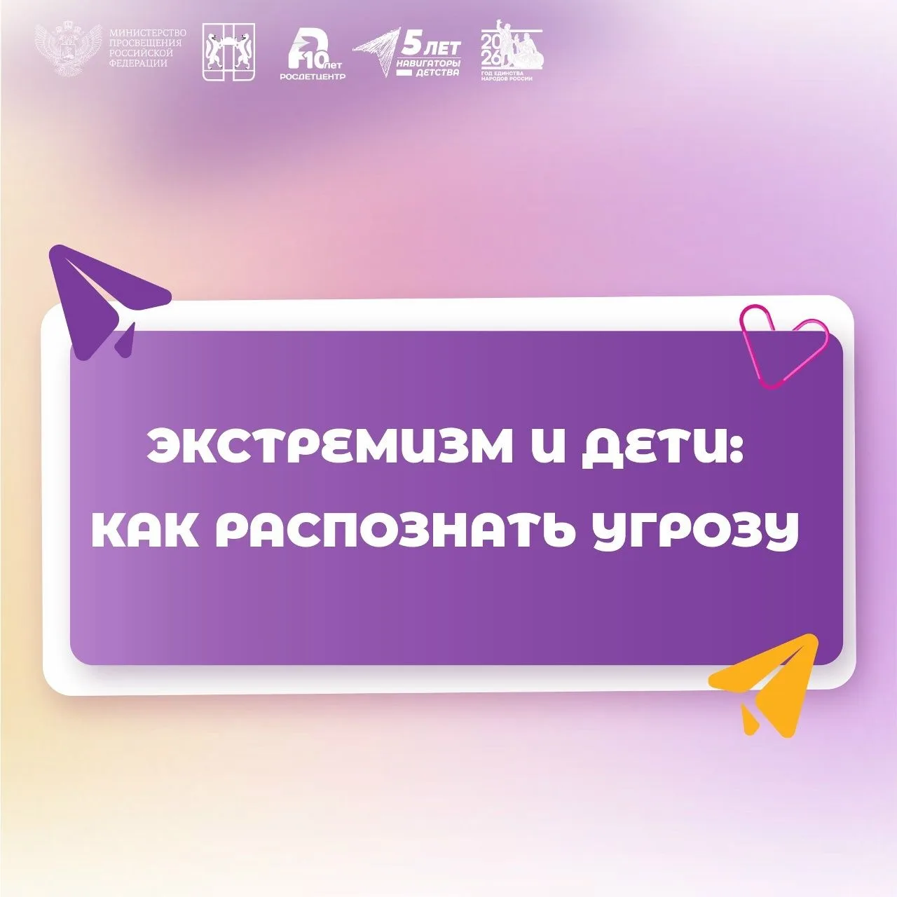 Дети в зоне риска: как не пропустить опасность?