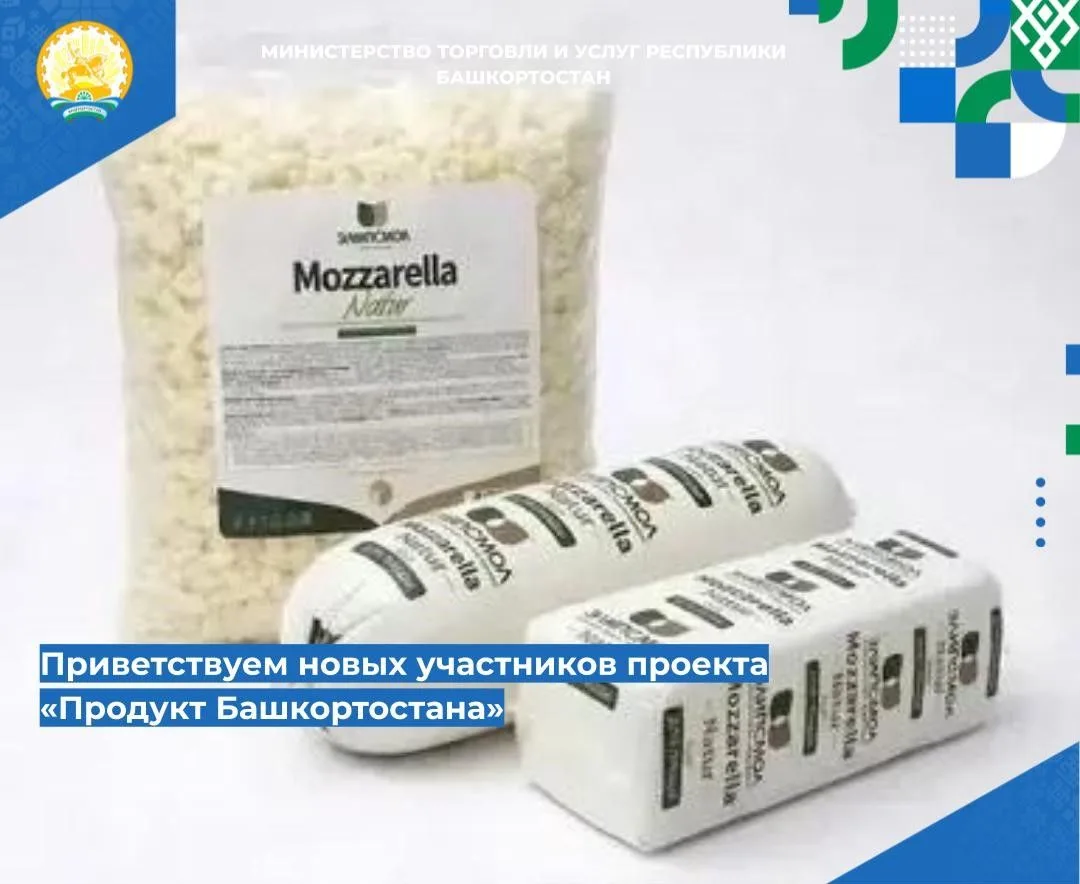 📌📌 Приветствуем новых участников проекта «Продукт Башкортостана»