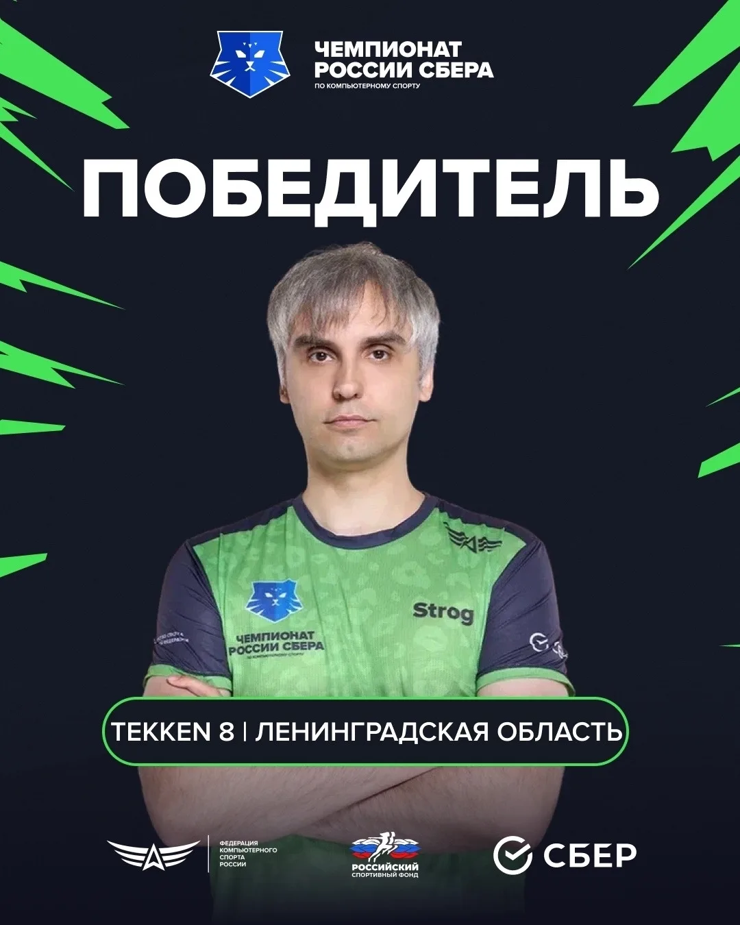 Киберспортсмен из Ленобласти выиграл чемпионат России по Tekken 8

В минувшие выходные в Москве прош