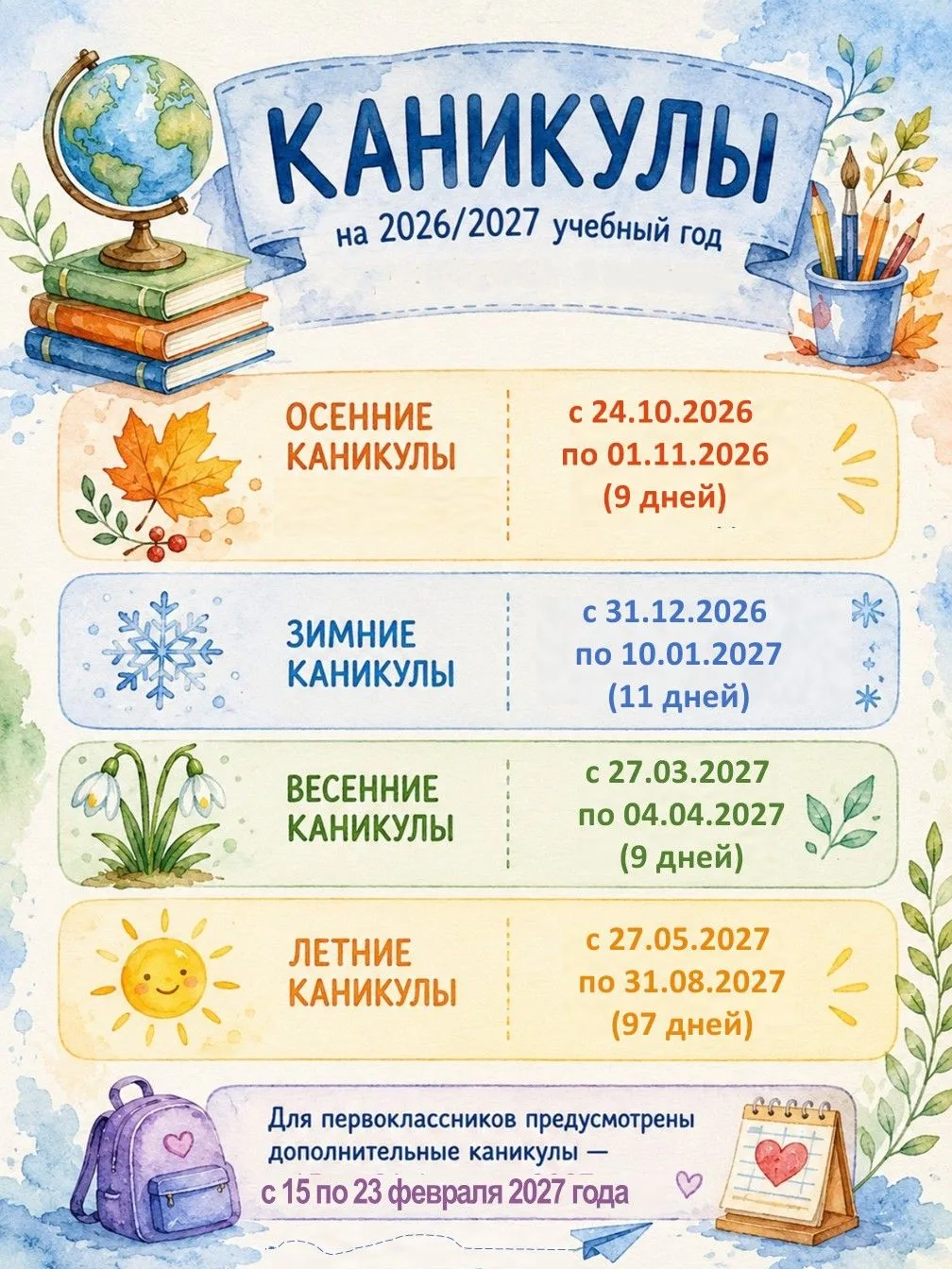 РАСПИСАНИЕ ЧЕТВЕРТЕЙ