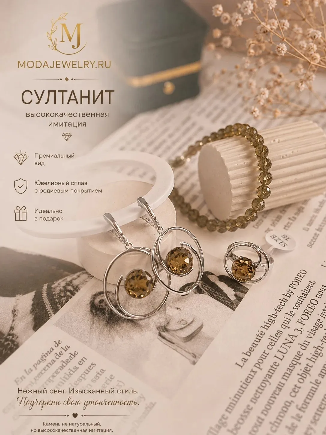 СУЛТАНИТ (РЕВЕРС) — ЭФФЕКТНЫЙ КОМПЛЕКТ ПОД СЕРЕБРО