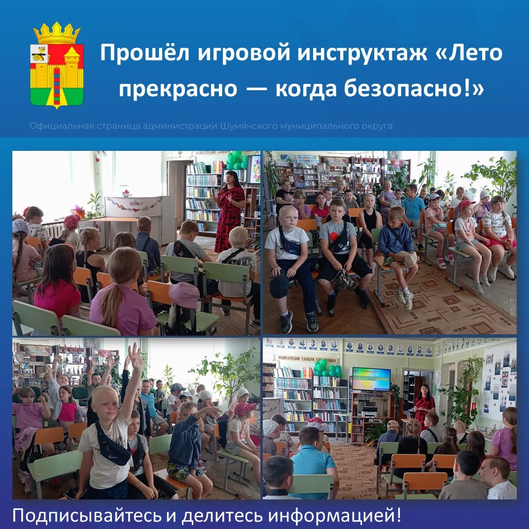 8 июня в нашей центральной детской библиотеке для учеников Шумячской средней школы прош...