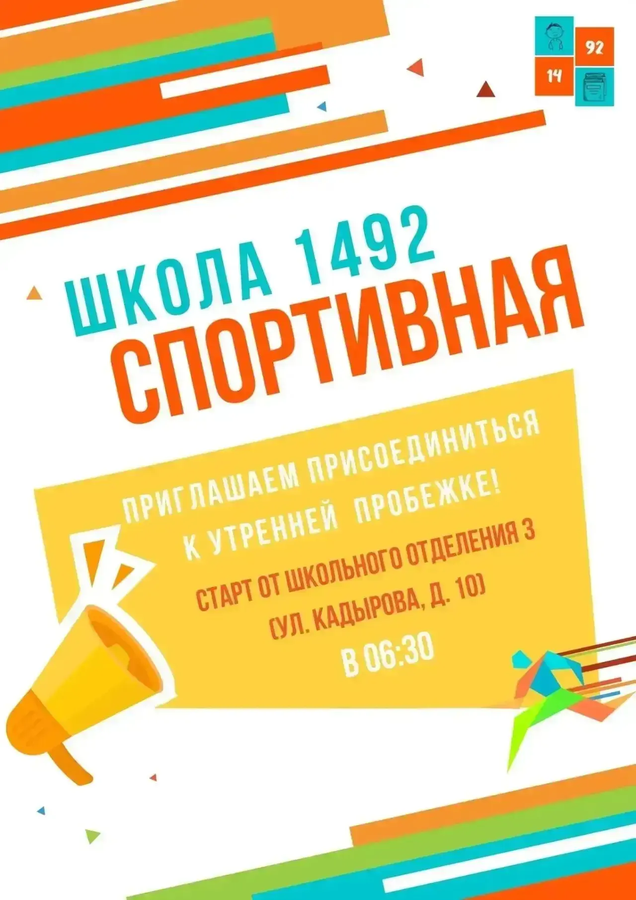 Внимание, любители спорта и все активные люди района!  💥 Уже завтра, 19 мая, в 06:30 утра приглашаем