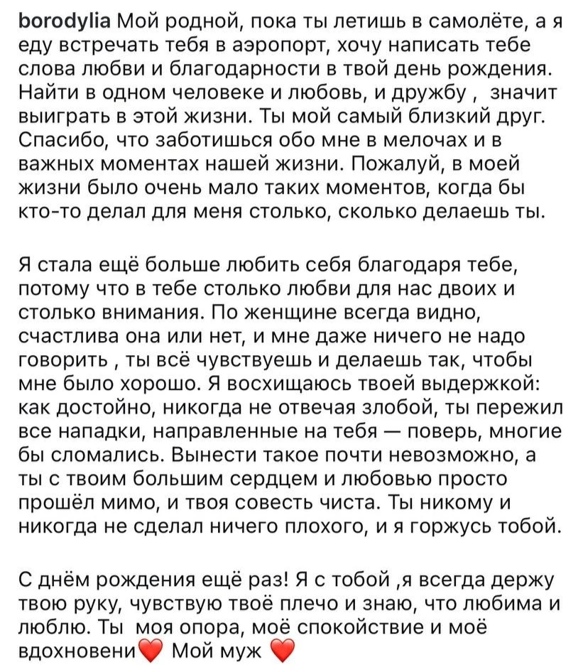 Ксения Бородина поздравляет Николая с Днём рождения и горячо благодарит за то, что выдержал такую ла